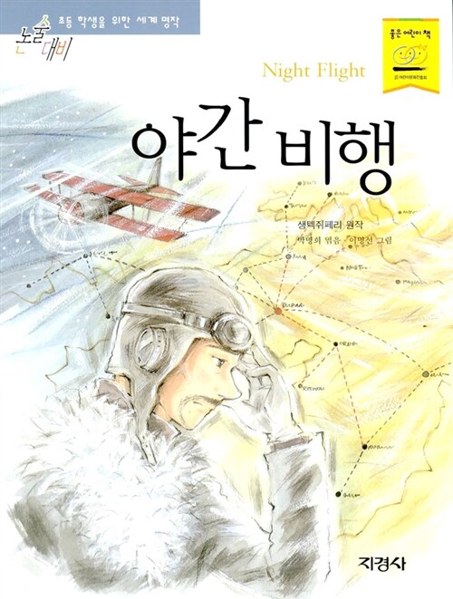 야간비행