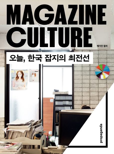 매거진 컬처 = Magazine culture