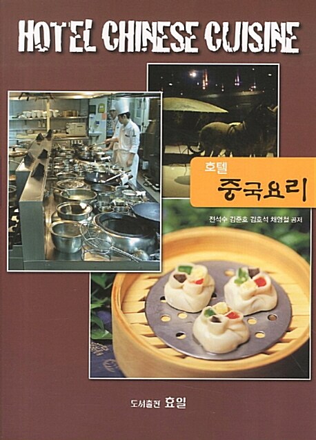 (호텔) 중국요리