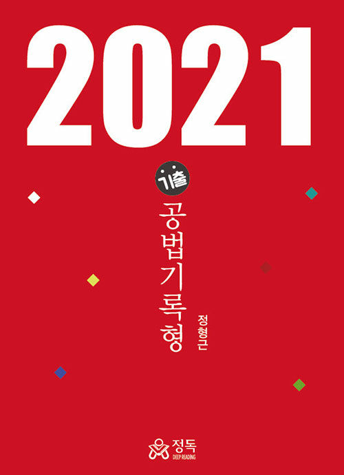 2021 기출 공법기록형