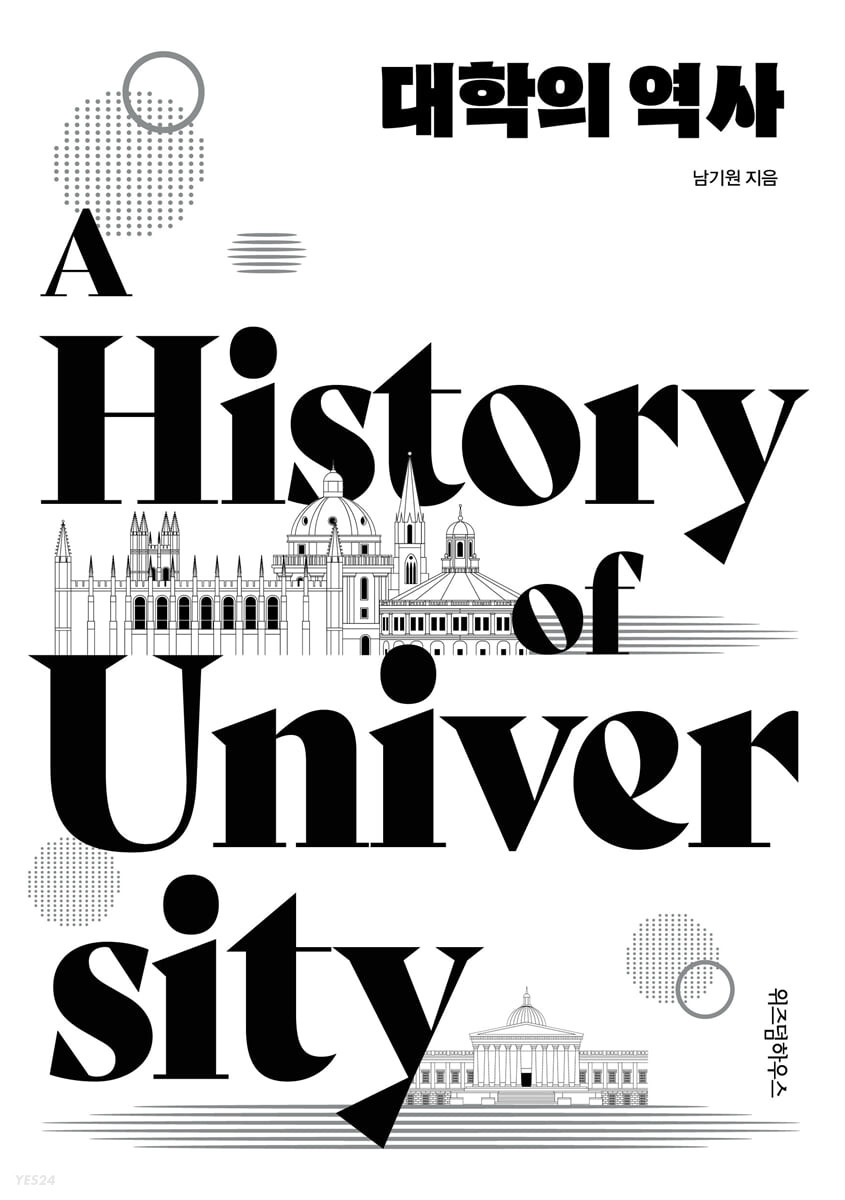 대학의 역사 = A history of university