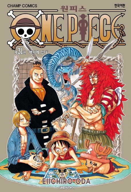 원피스 = One piece. 31 : 여기에 있다