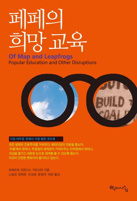 페페의 희망 교육