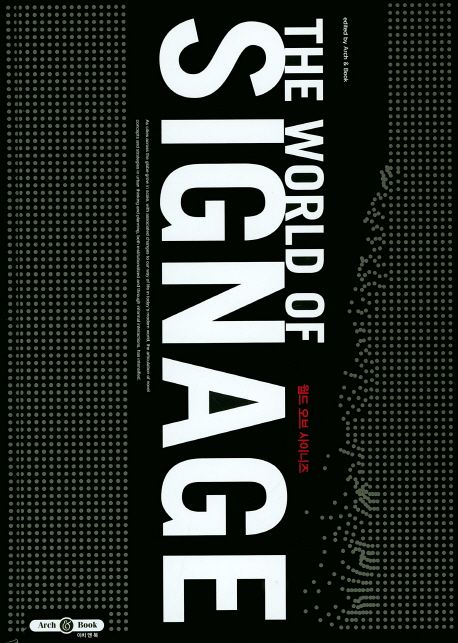 월드 오브 사이니즈 = (The) world of signage