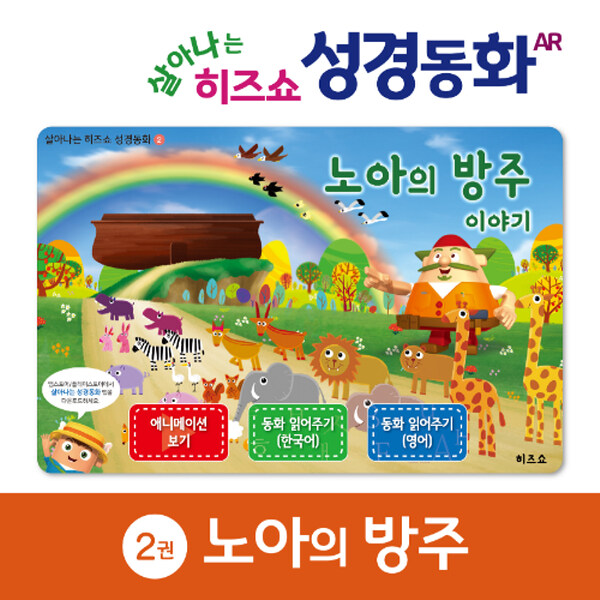 노아의 방주 이야기