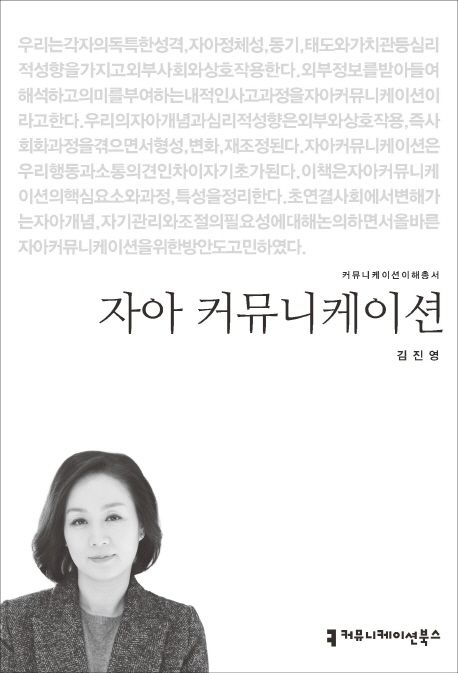 자아 커뮤니케이션