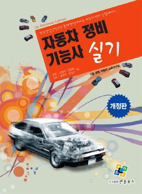 2012 자동차 정비 기능사 실기