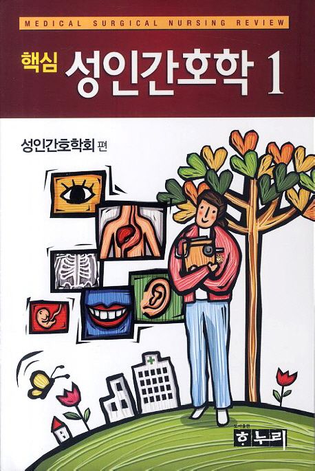 성인간호학 세트