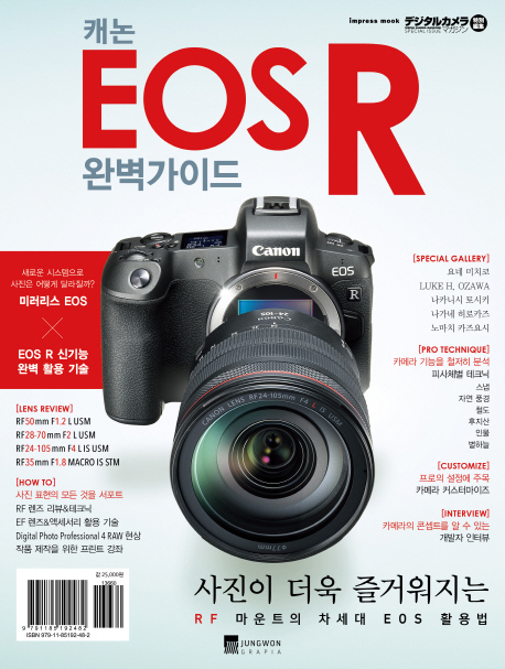 캐논 EOS R 완벽가이드