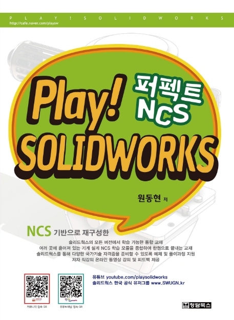 솔리드웍스 이미지