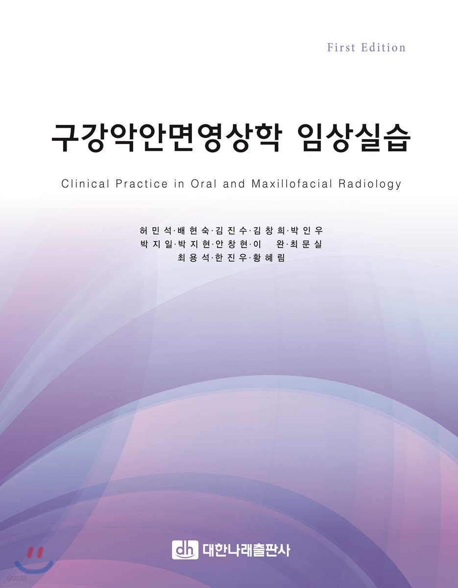 구강악안면영상학 임상실습