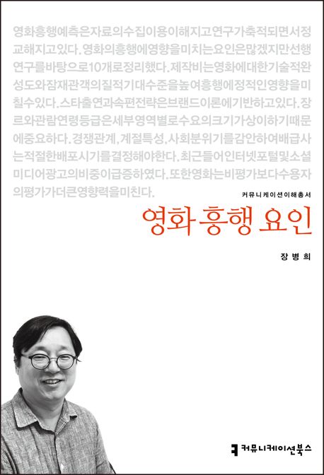 영화 흥행 요인- [전자책]
