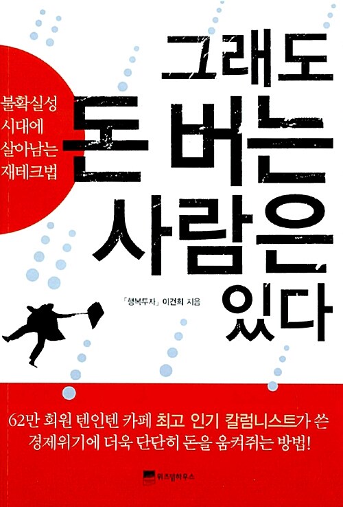 그래도 돈 버는 사람은 있다