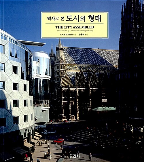 역사로 본 도시의 형태