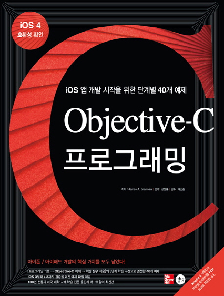 Objective-C 프로그래밍