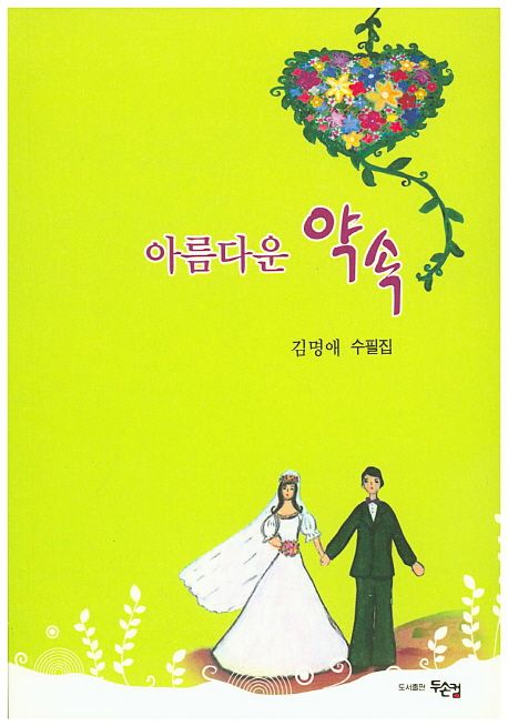 아름다운약속 이미지