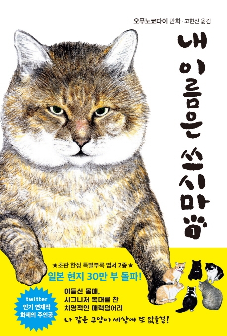 내 이름은 쓰시마