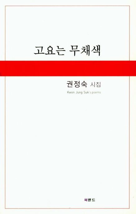 고요는 무채색