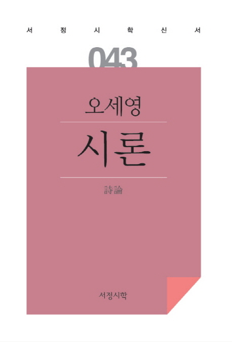 시론