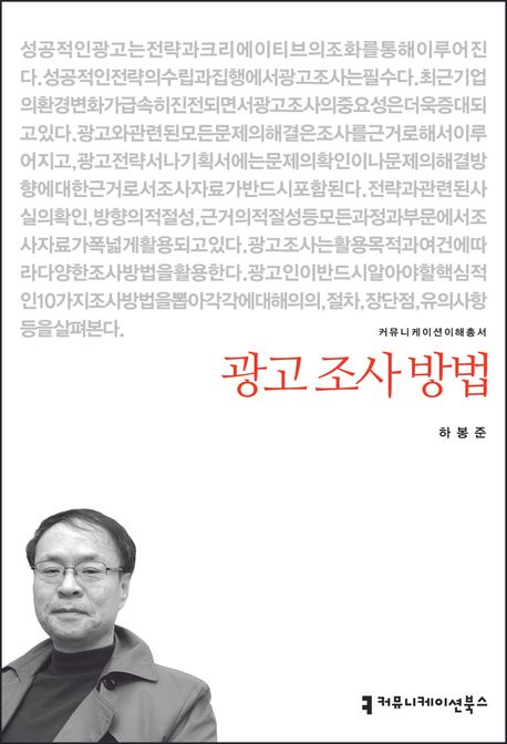 광고 조사 방법