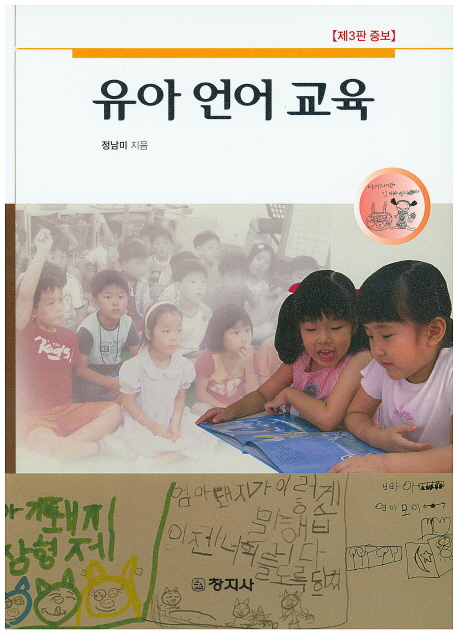 유아 언어교육