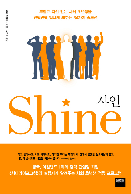 샤인