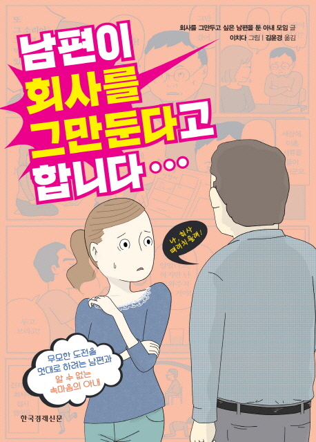 남편이 회사를 그만둔다고 합니다