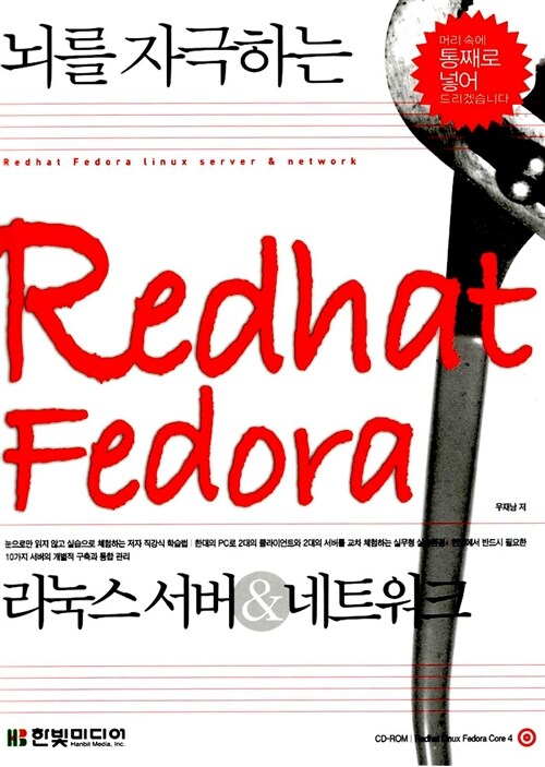 뇌를 자극하는 리눅스 서버 & 네트워크