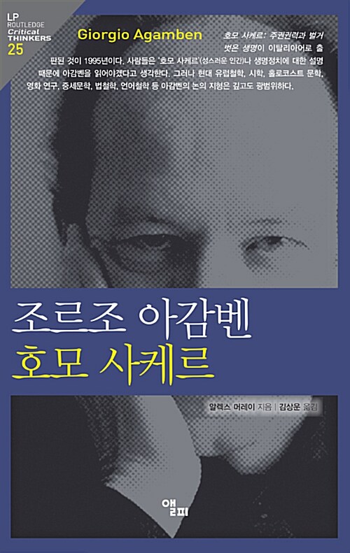 조르조 아감벤 호모 사케르