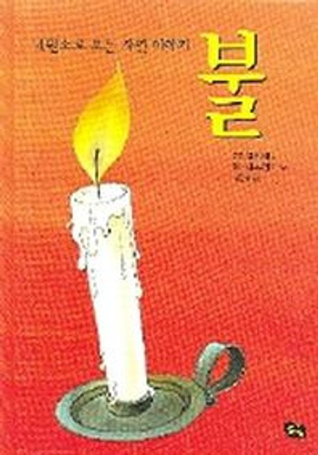 간략검색 상세보기 : 마포푸르메어린이도서관 마포푸르메어린이도서관