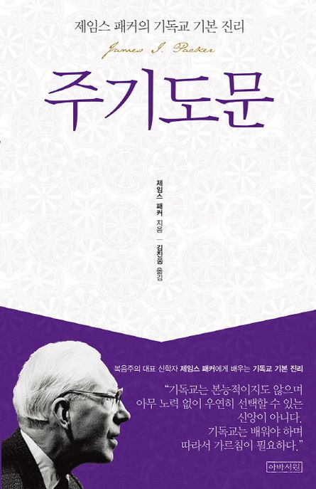 주기도문