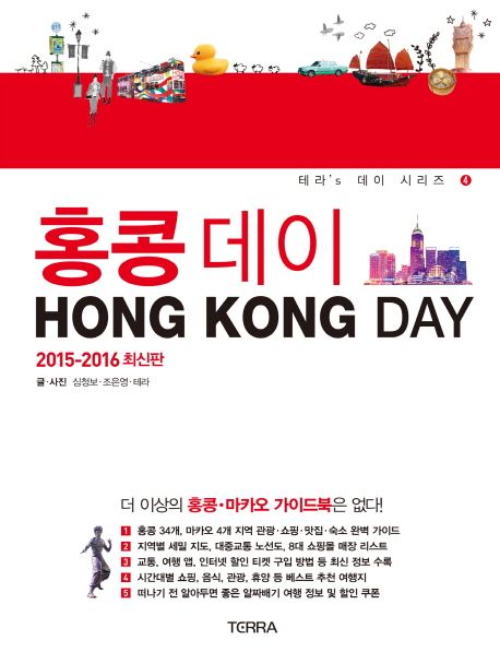홍콩데이 = Hong kong day