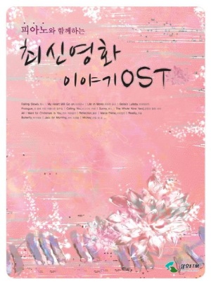 최신영화 이야기 OST