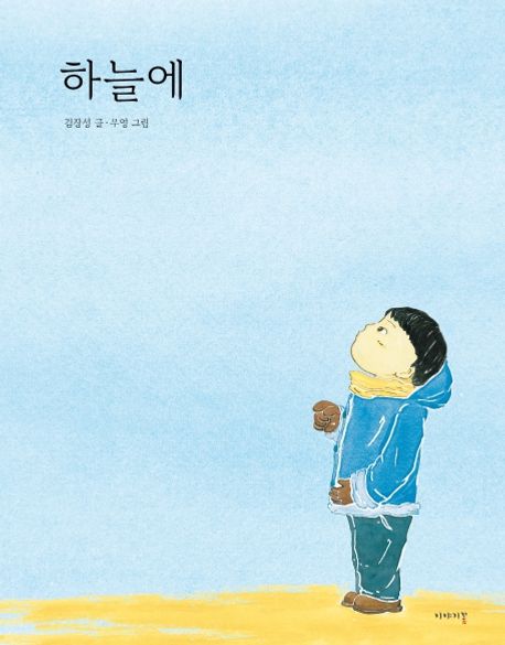 하늘에 표지