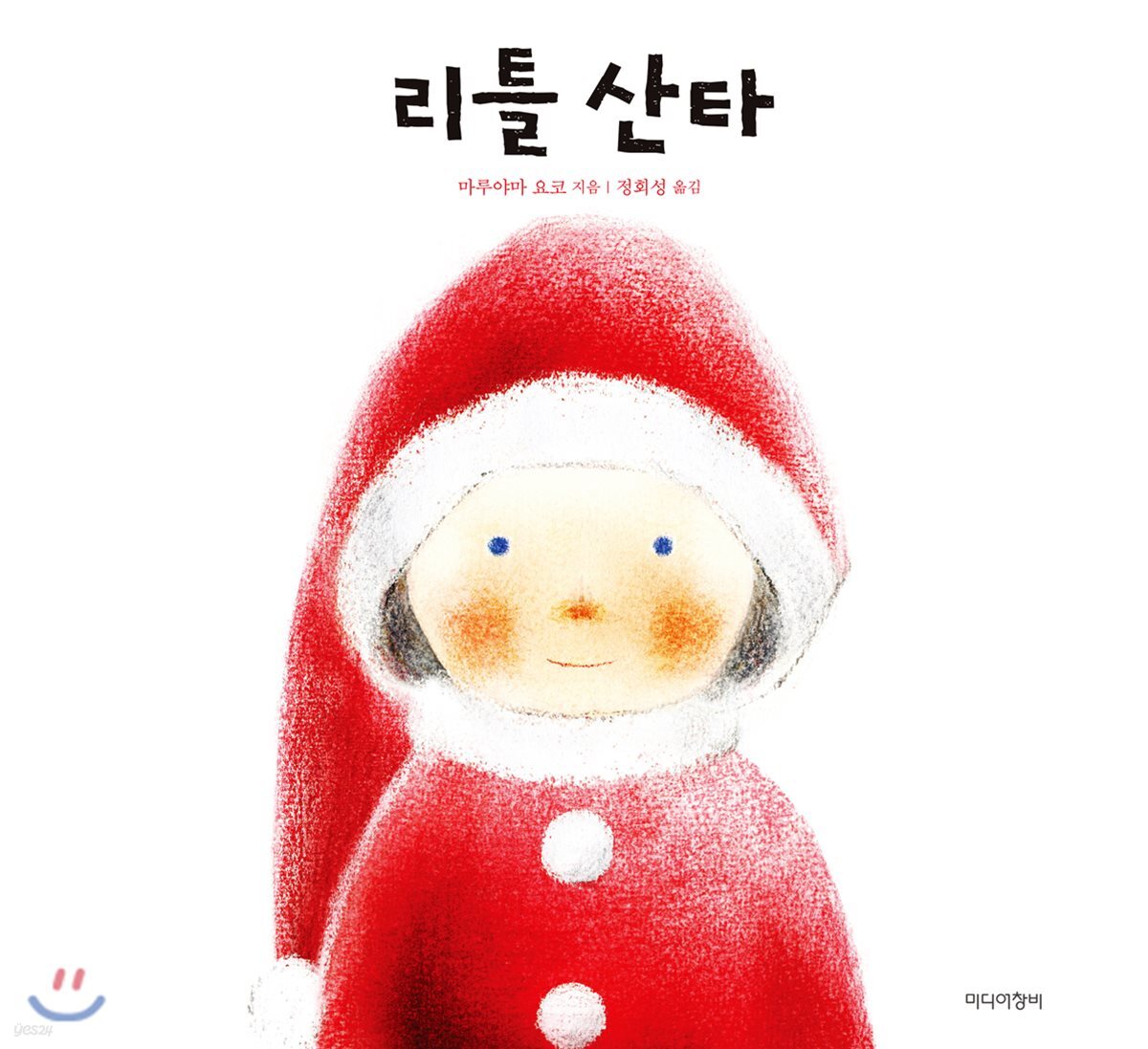 리틀 산타 표지