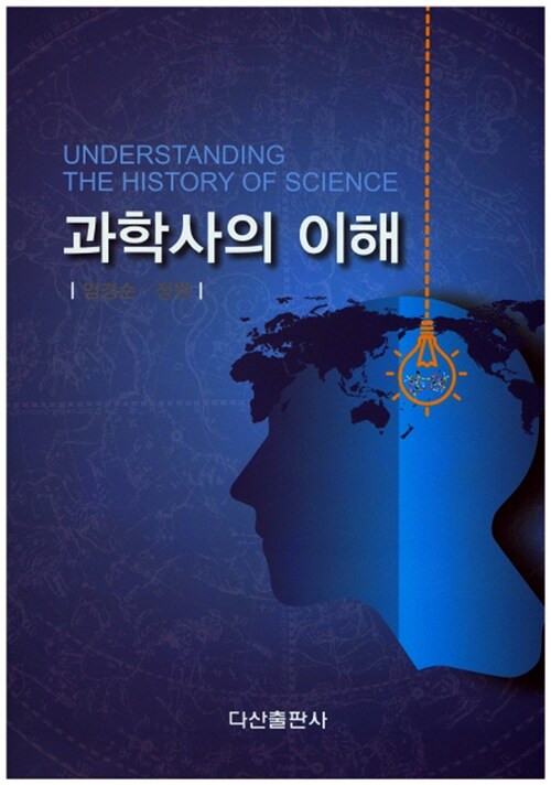 과학사의 이해