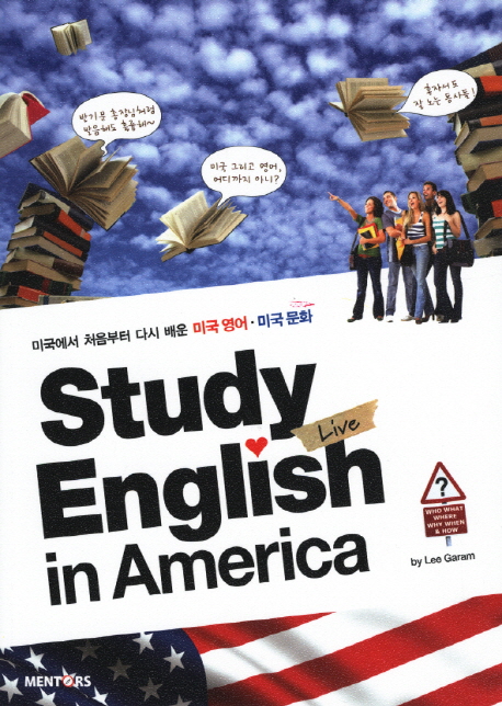 Study live English in America : 미국에서 처음부터 다시 배운 미국영어·미국문화