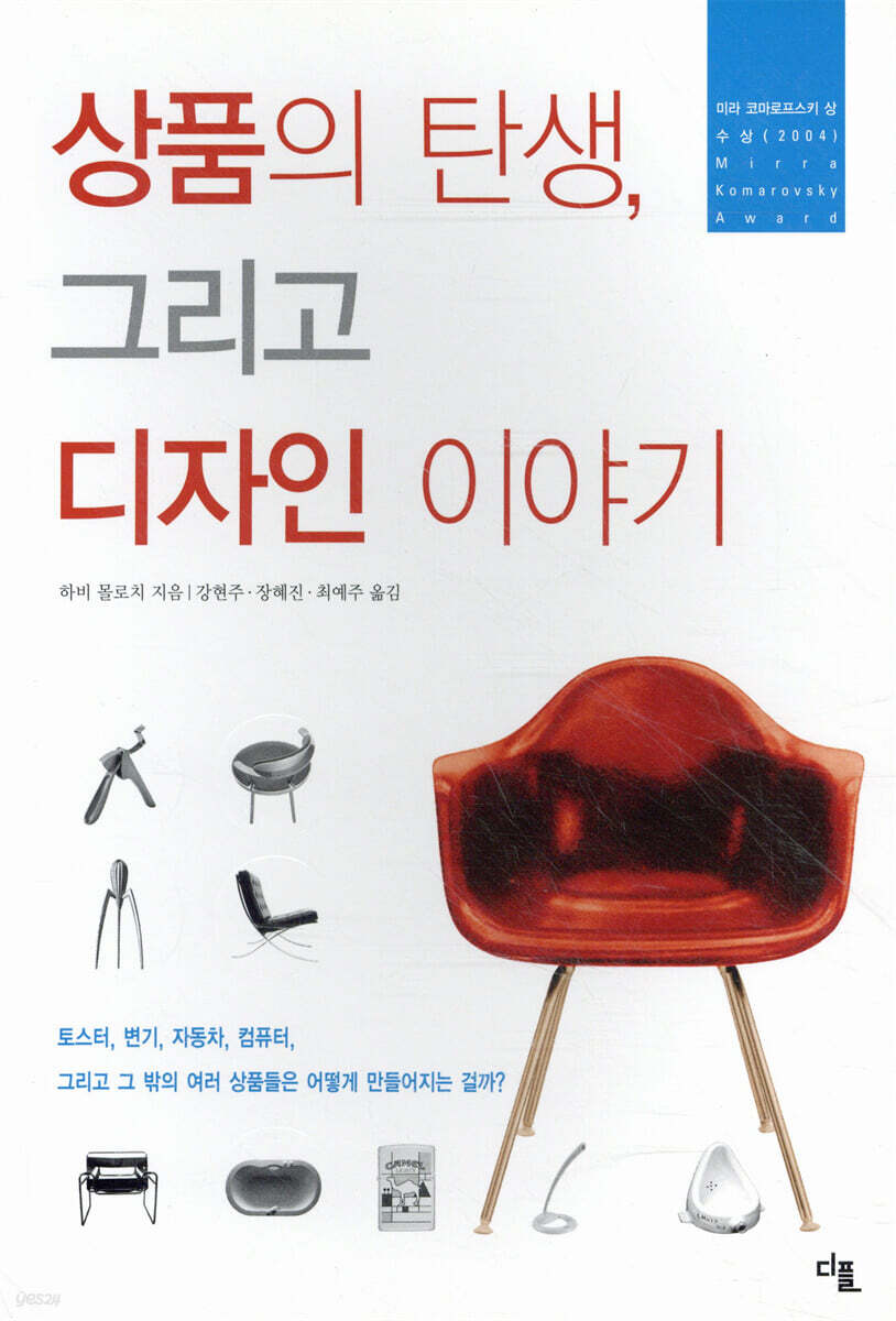 상품의 탄생, 그리고 디자인 이야기