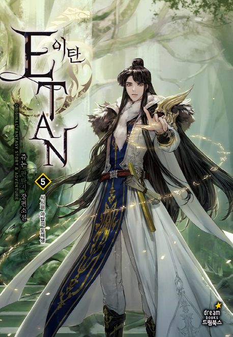 이탄. 5: 시시퍼 마탑의 도제생