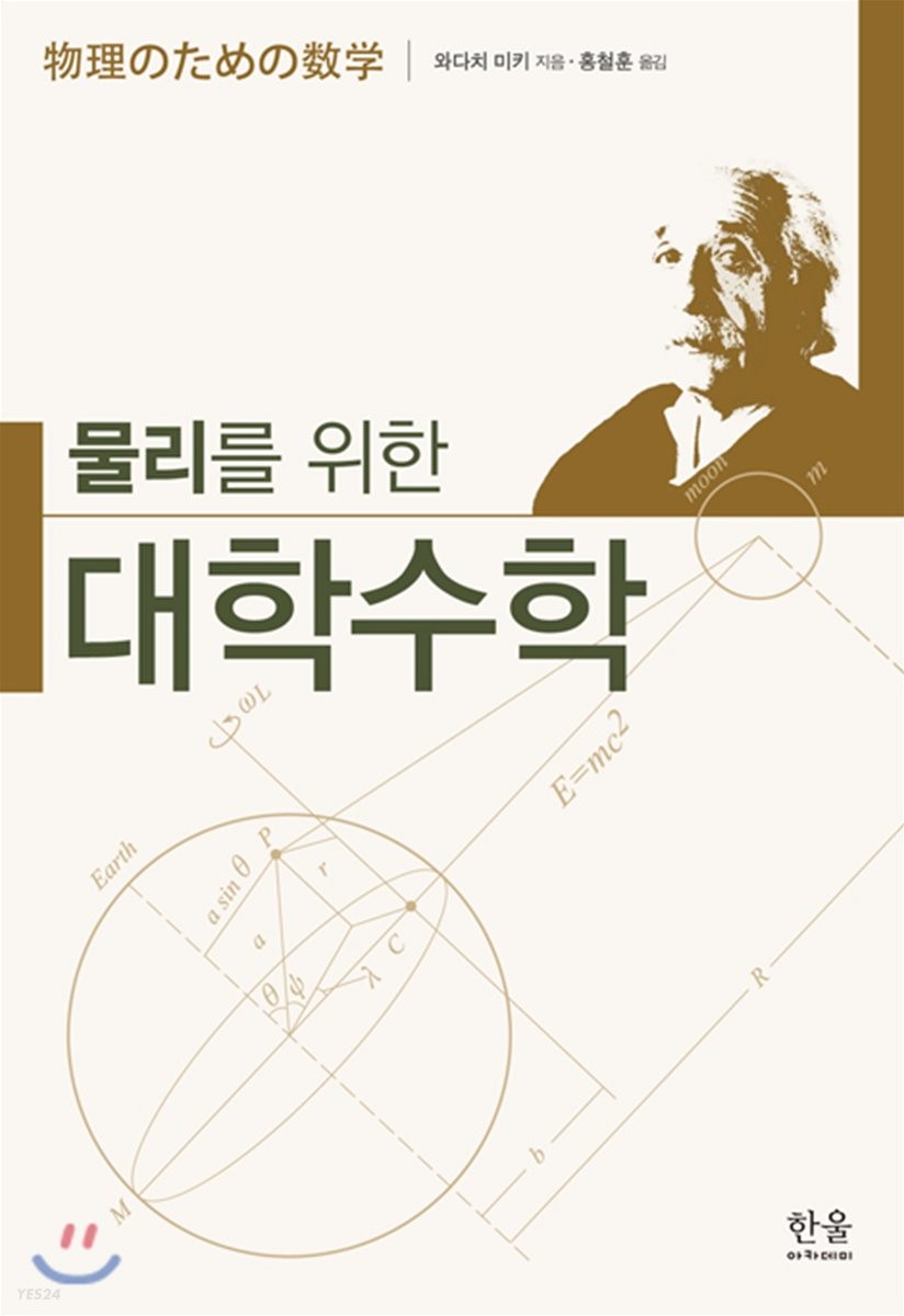 (물리를 위한) 대학수학