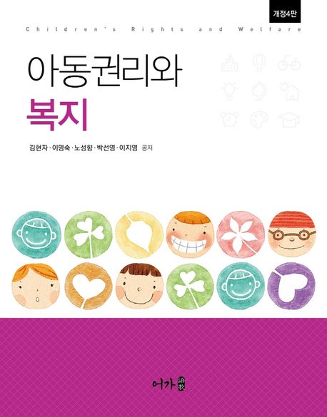 아동권리와 복지