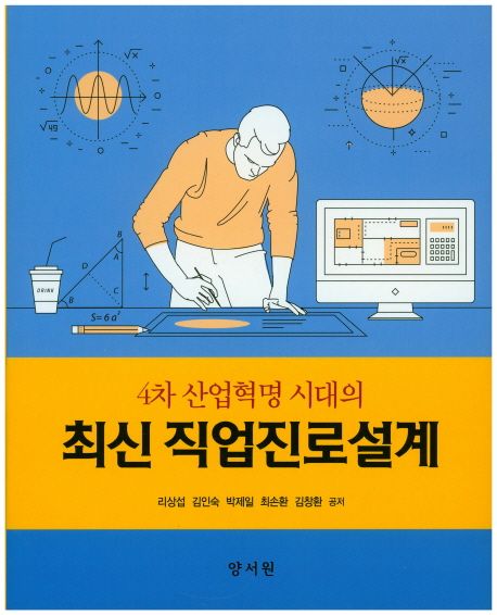 최신 직업진로설계