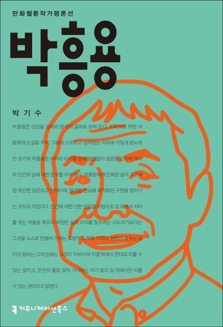박흥용 - [전자책] / 박기수 지음