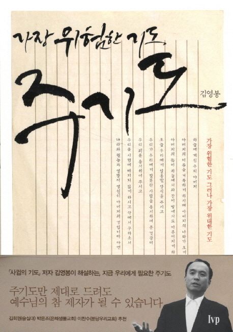 가장 위험한 기도 주기도