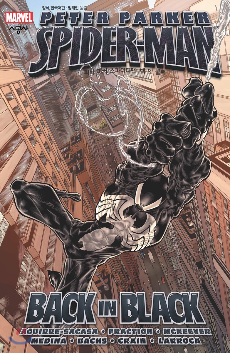 피터 파커 스파이더맨 : 백 인 블랙 / Straczynski J. Michael 지음 ; 임태현 옮김