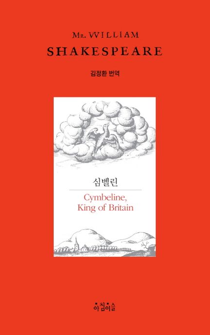 심벨린 : 심벨린, 브리튼의 왕
