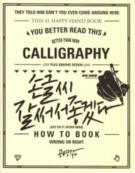 (Calligraphy) 손글씨 잘 써서 좋겠다 How to book