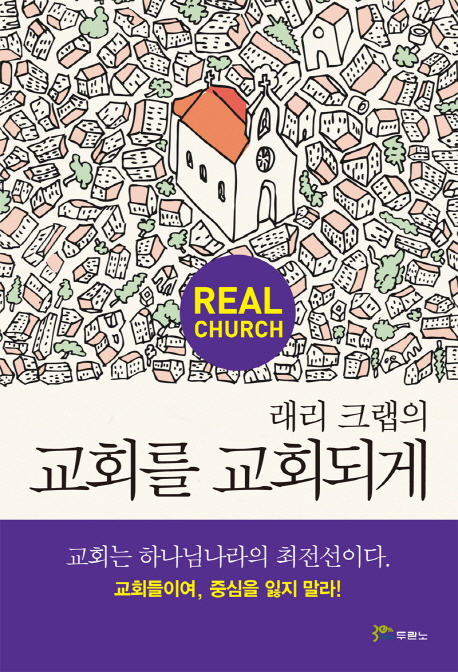 (래리 크랩의) 교회를 교회되게