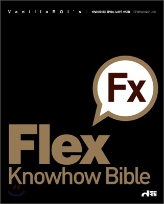 FLEX 3 KNOWHOW BIBLE(FX) / (주)바닐라로이 [저] ; 김진욱 역