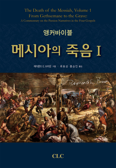 앵커바이블: 메시아의 죽음 1